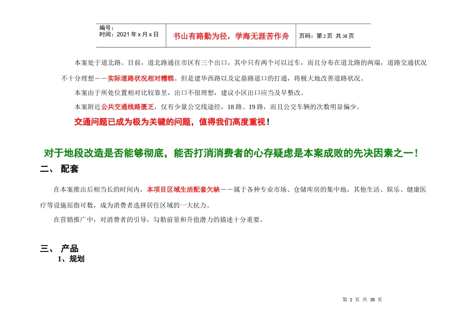 河南博越房地产咨询有限公司“荣森世纪新城”项目营销策划报告营销推广战略构架_第3页