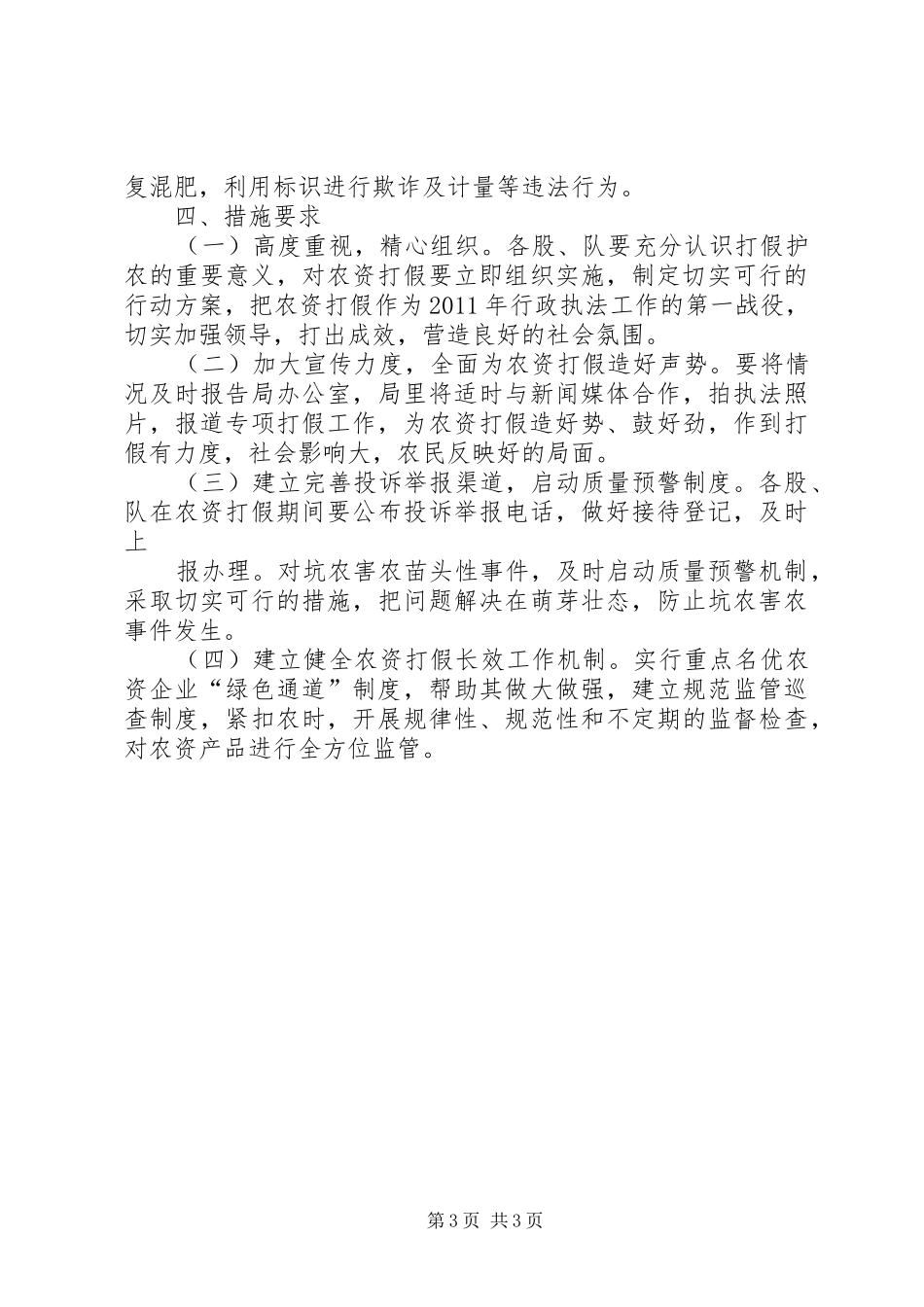 农资店方案 _第3页