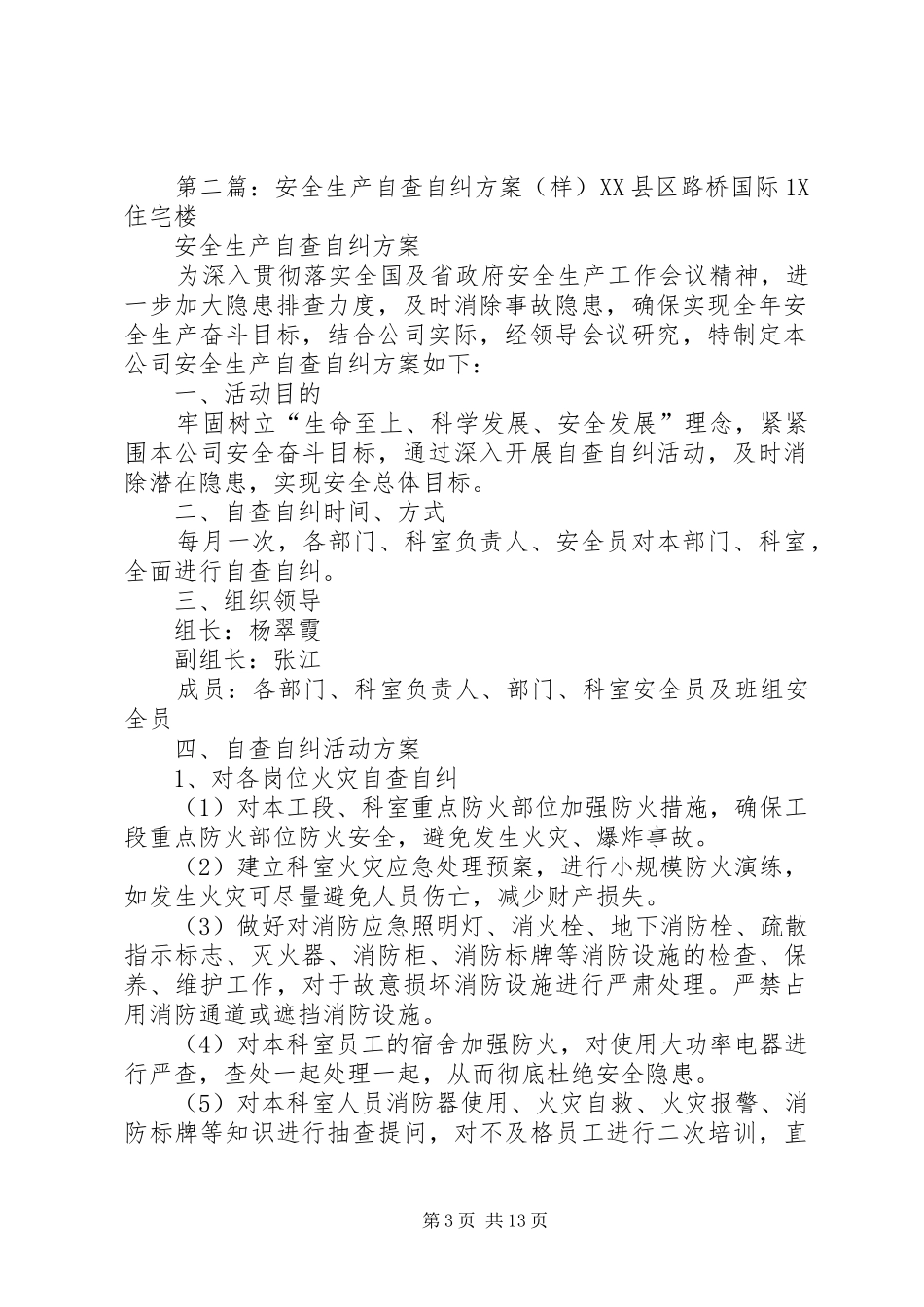 安全生产自查自纠实施方案(样) _第3页