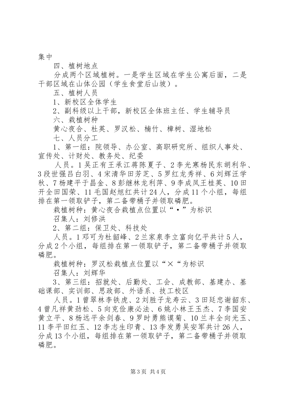 植树活动实施方案2篇_第3页