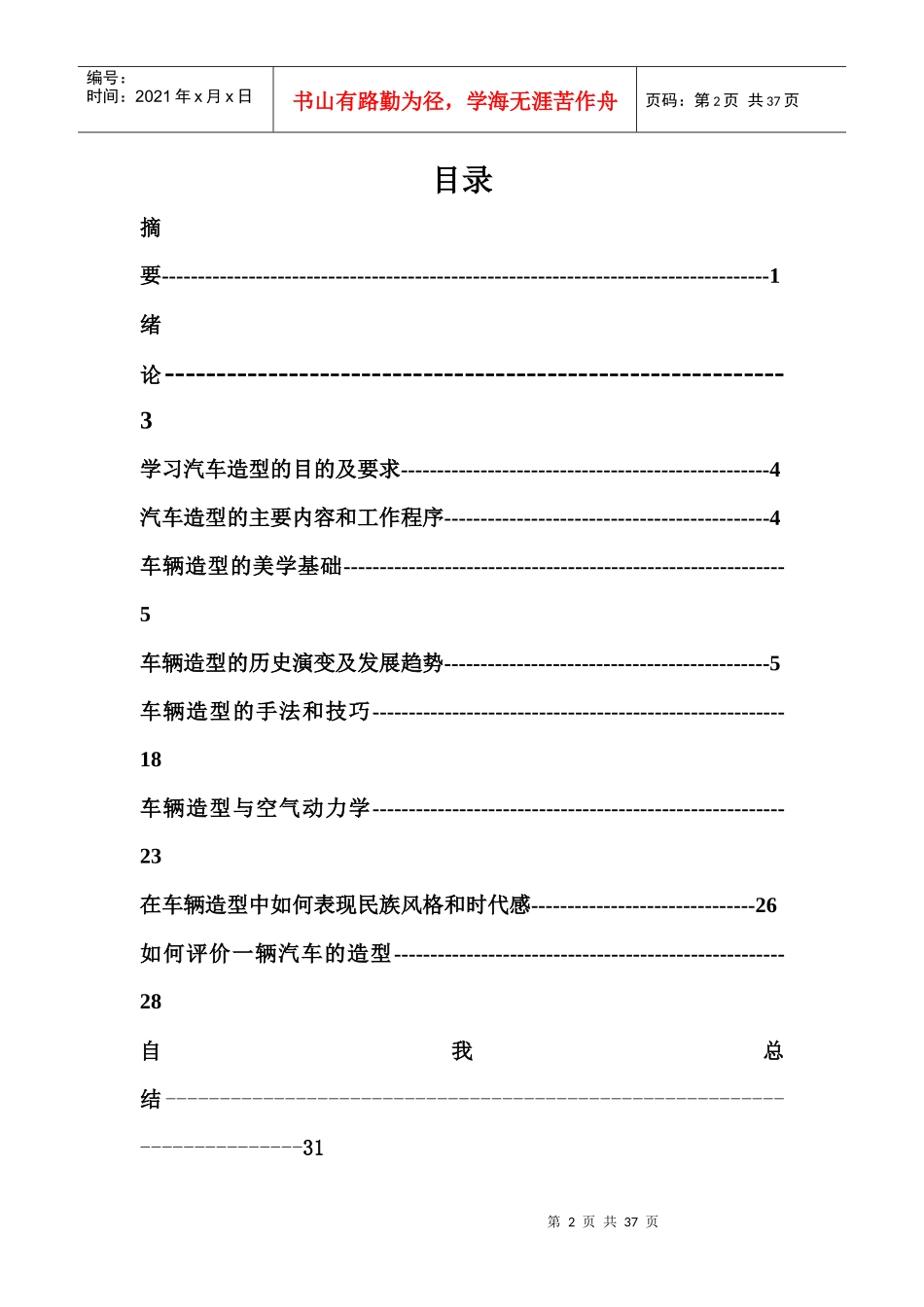 汽车造型结课论文_第2页