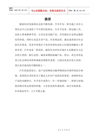 汽车造型结课论文