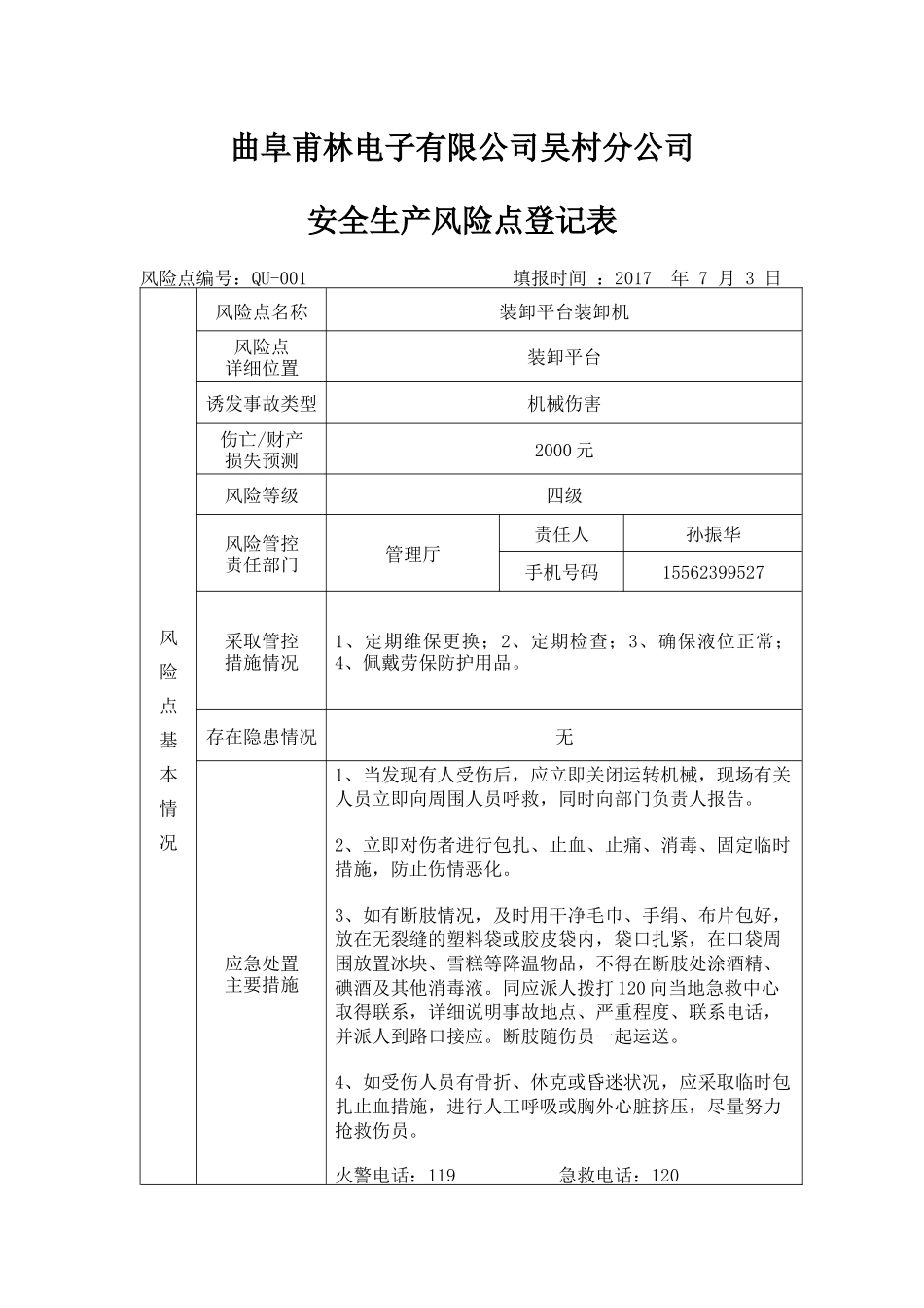 安全生产风险点登记表_第3页