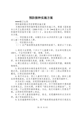 预防接种方案 