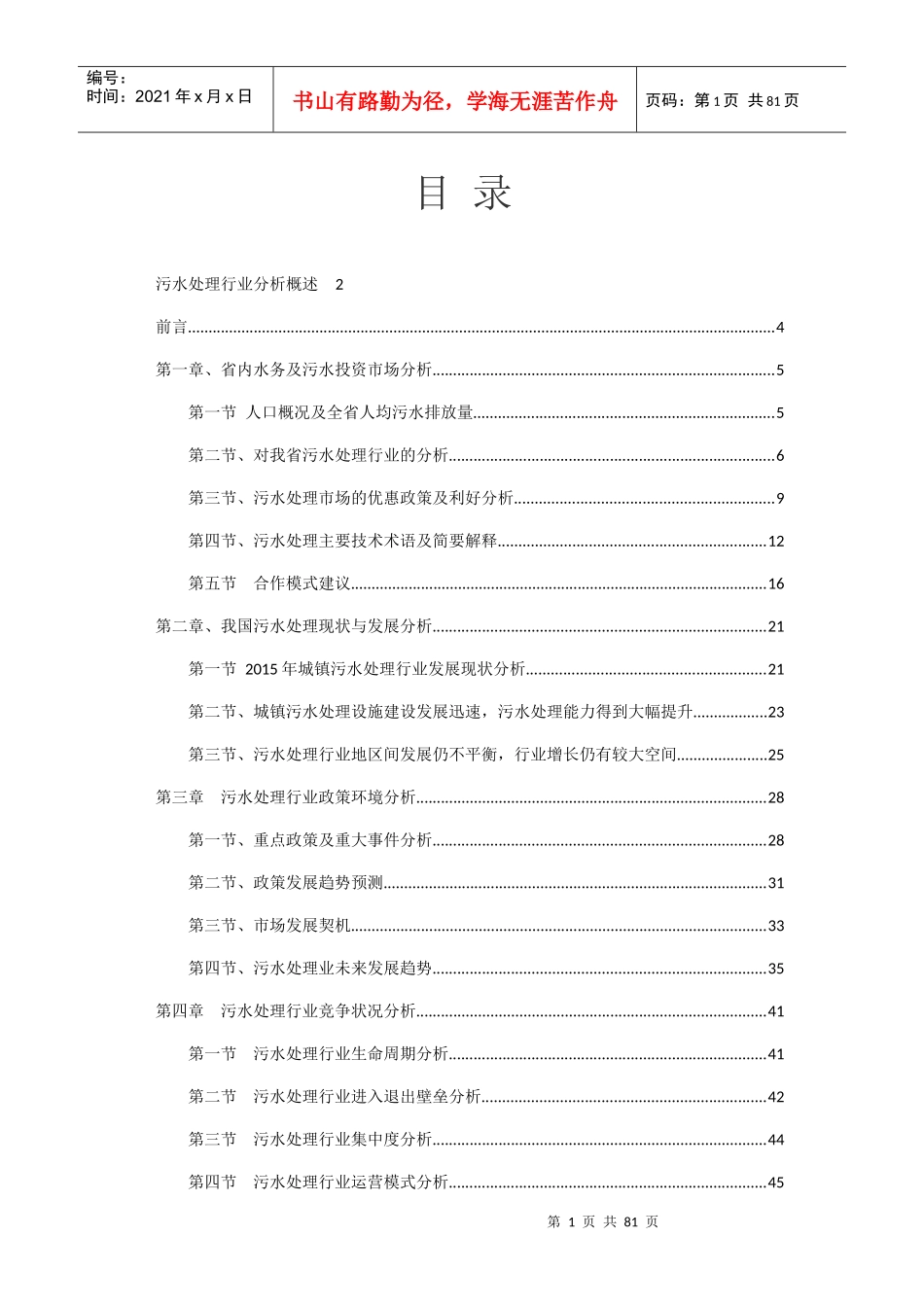 污水处理行业分析报告(XXXX05)3_第2页