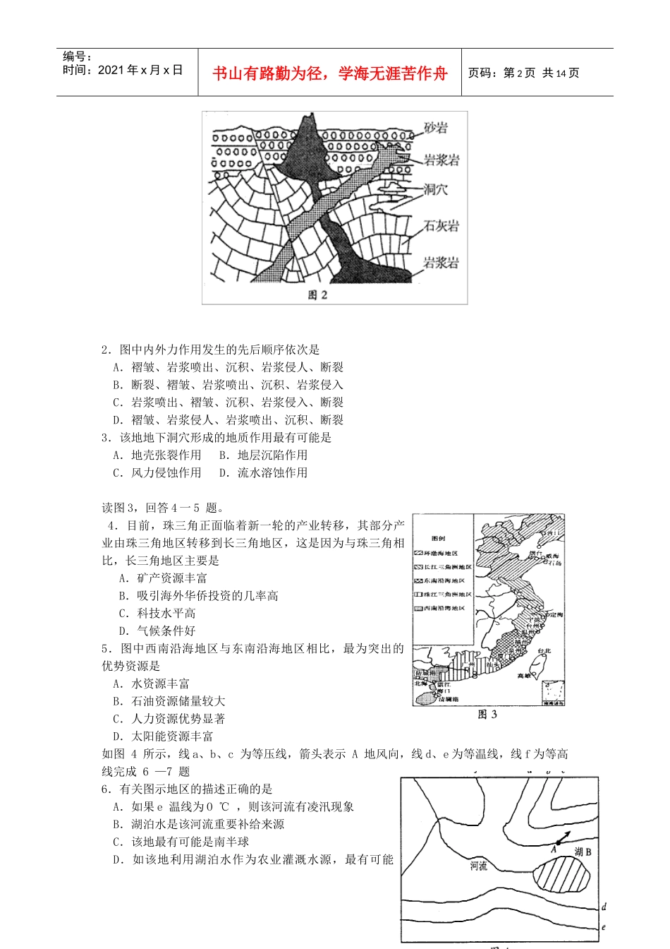 泸州市第二次教学质量诊断性考试文科综合_第2页