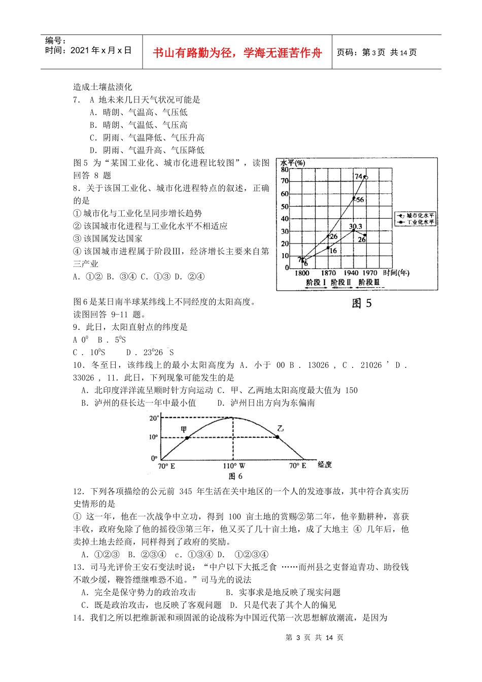 泸州市第二次教学质量诊断性考试文科综合_第3页