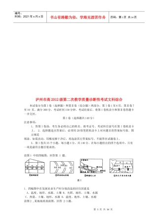 泸州市第二次教学质量诊断性考试文科综合