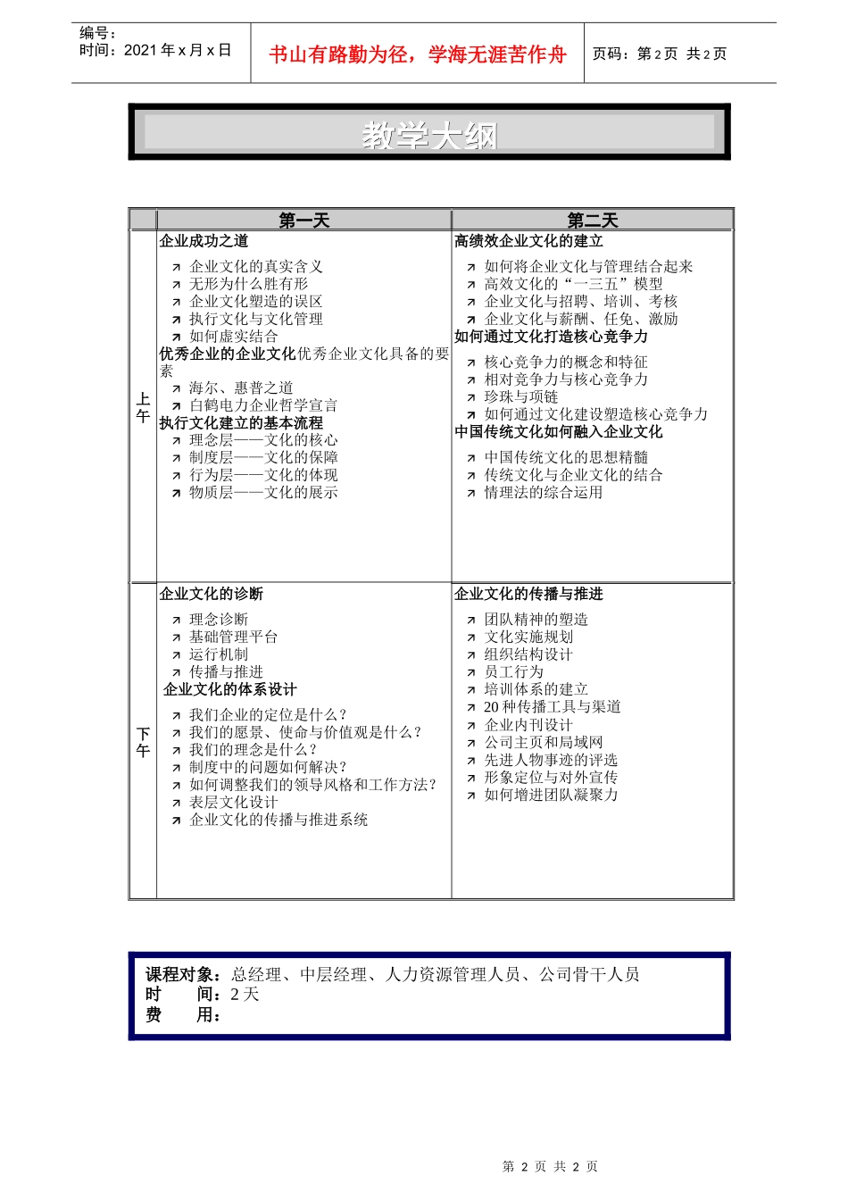 没有文化的企业如同人失去了精神支柱_第2页