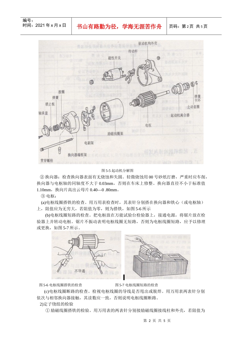 汽车电器实训项目二doc-jpkcxczynet_第2页
