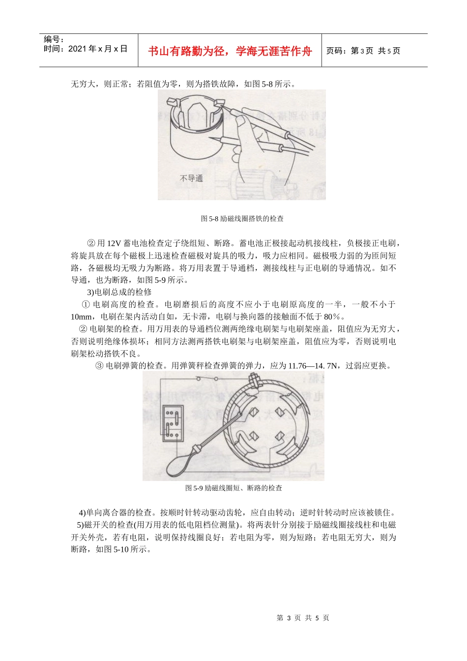 汽车电器实训项目二doc-jpkcxczynet_第3页