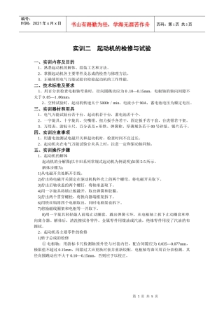汽车电器实训项目二doc-jpkcxczynet