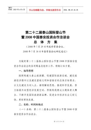 泰山国际登山节与中某咨询投资合作洽谈会