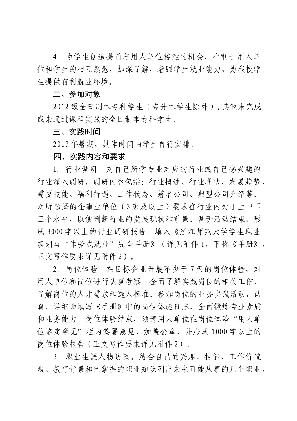 暨《大学生职业生涯规划与就业指导》课程实践的通知_第2页