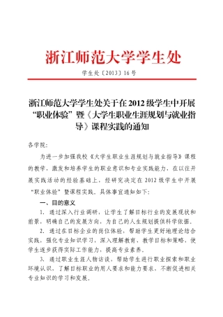 暨《大学生职业生涯规划与就业指导》课程实践的通知