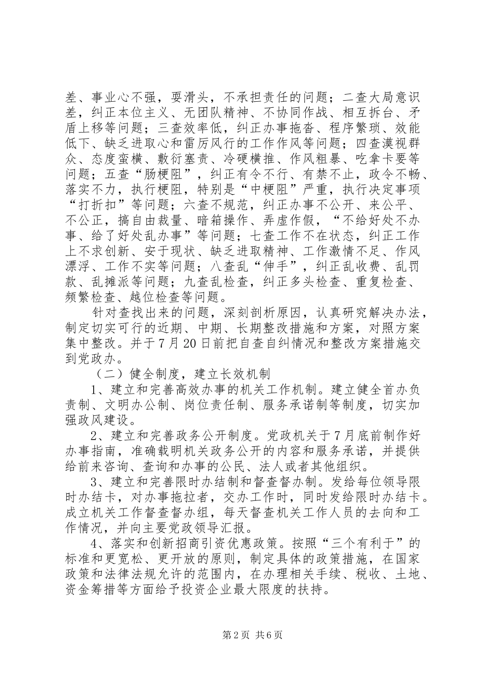 软环境建设整改实施方案_2_第2页