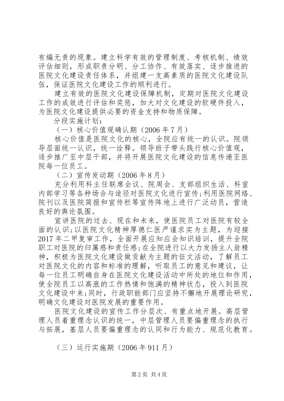 人民医院XX年文化建设实施方案 _第2页