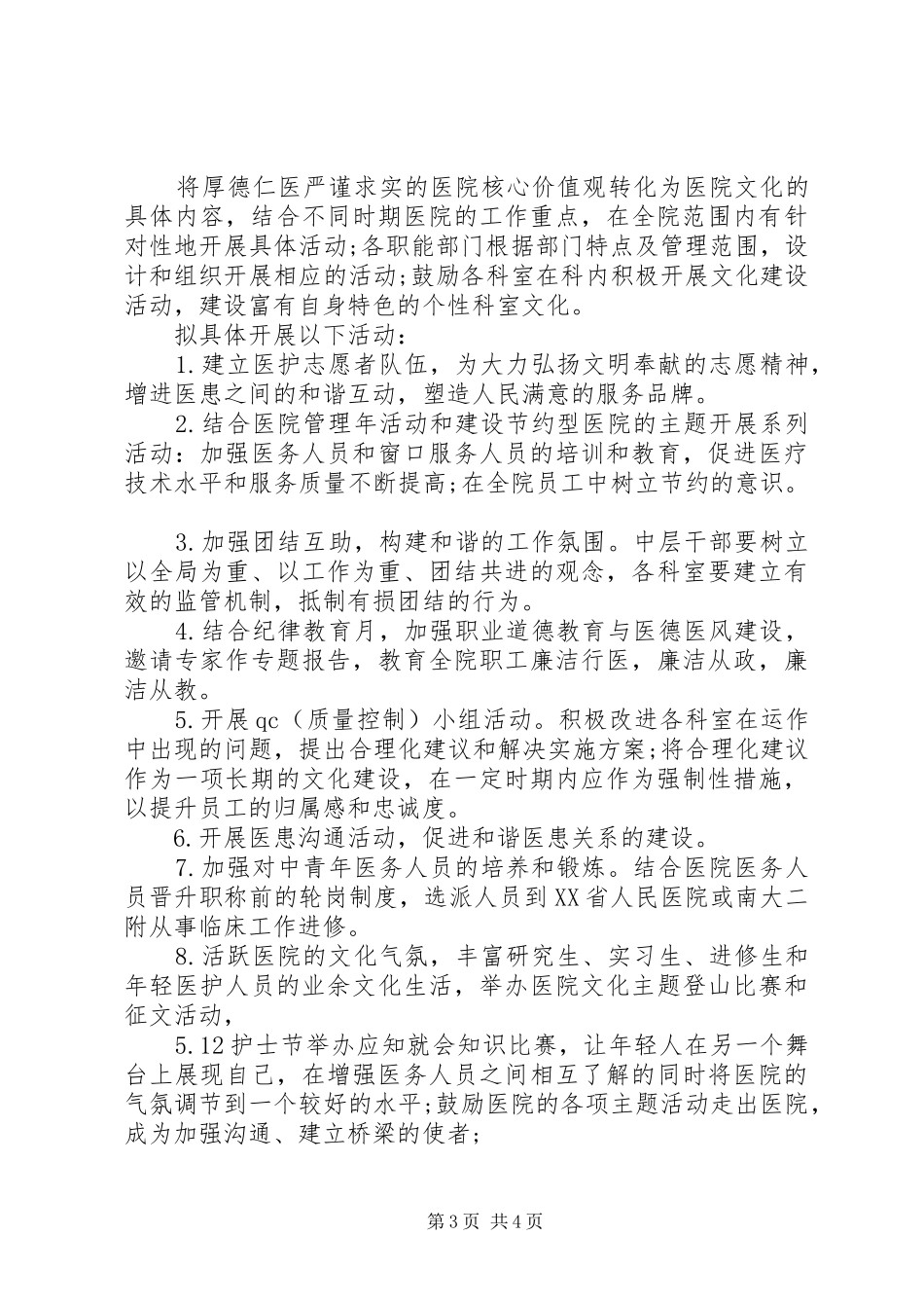 人民医院XX年文化建设实施方案 _第3页