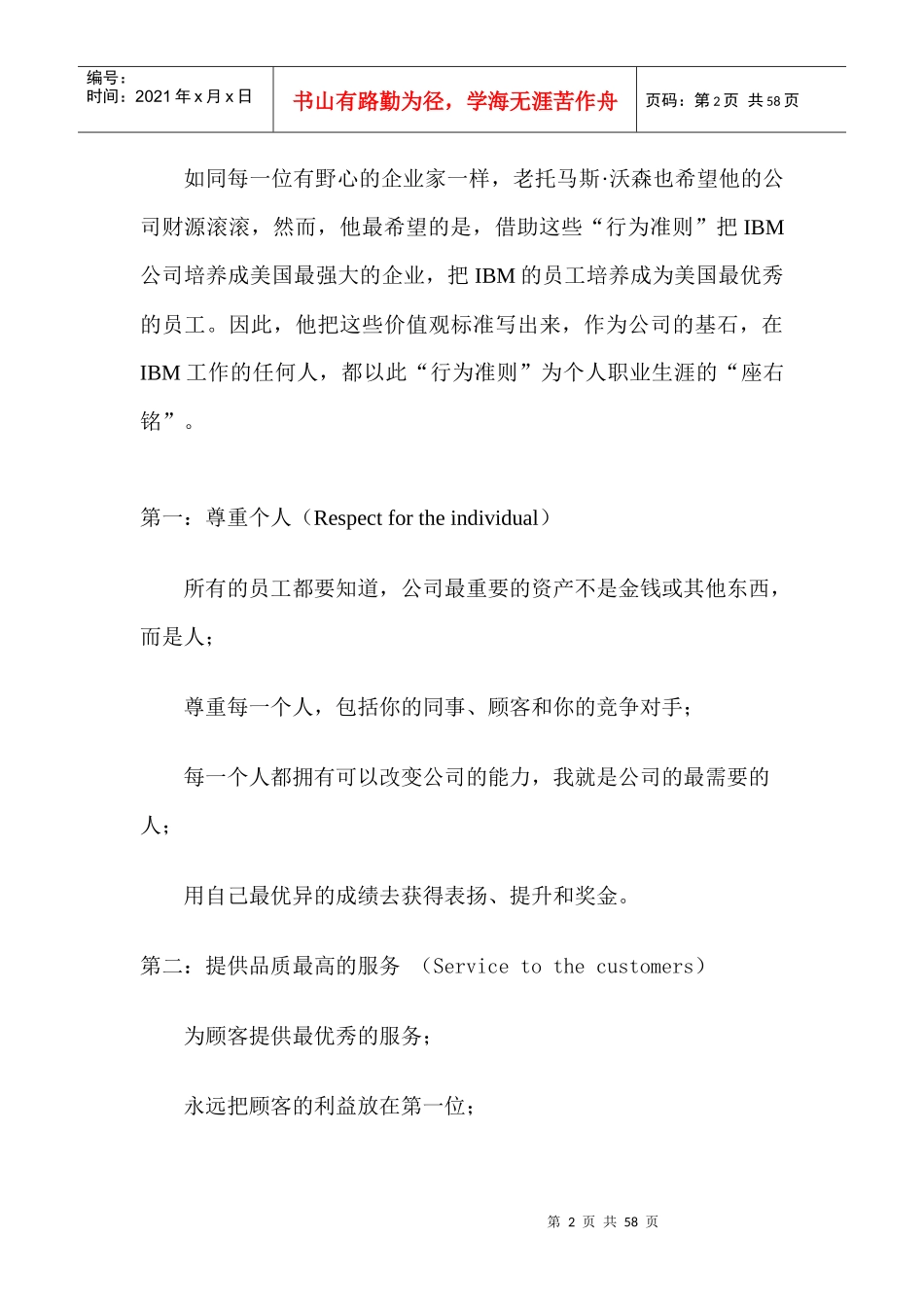 沃森职业信条的管理术语_第2页