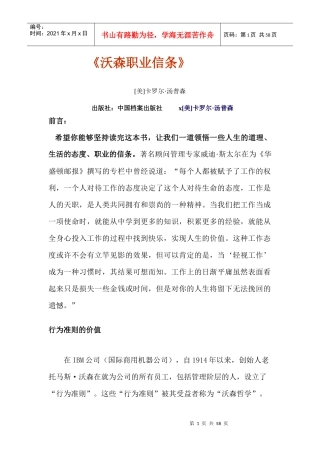 沃森职业信条的管理术语