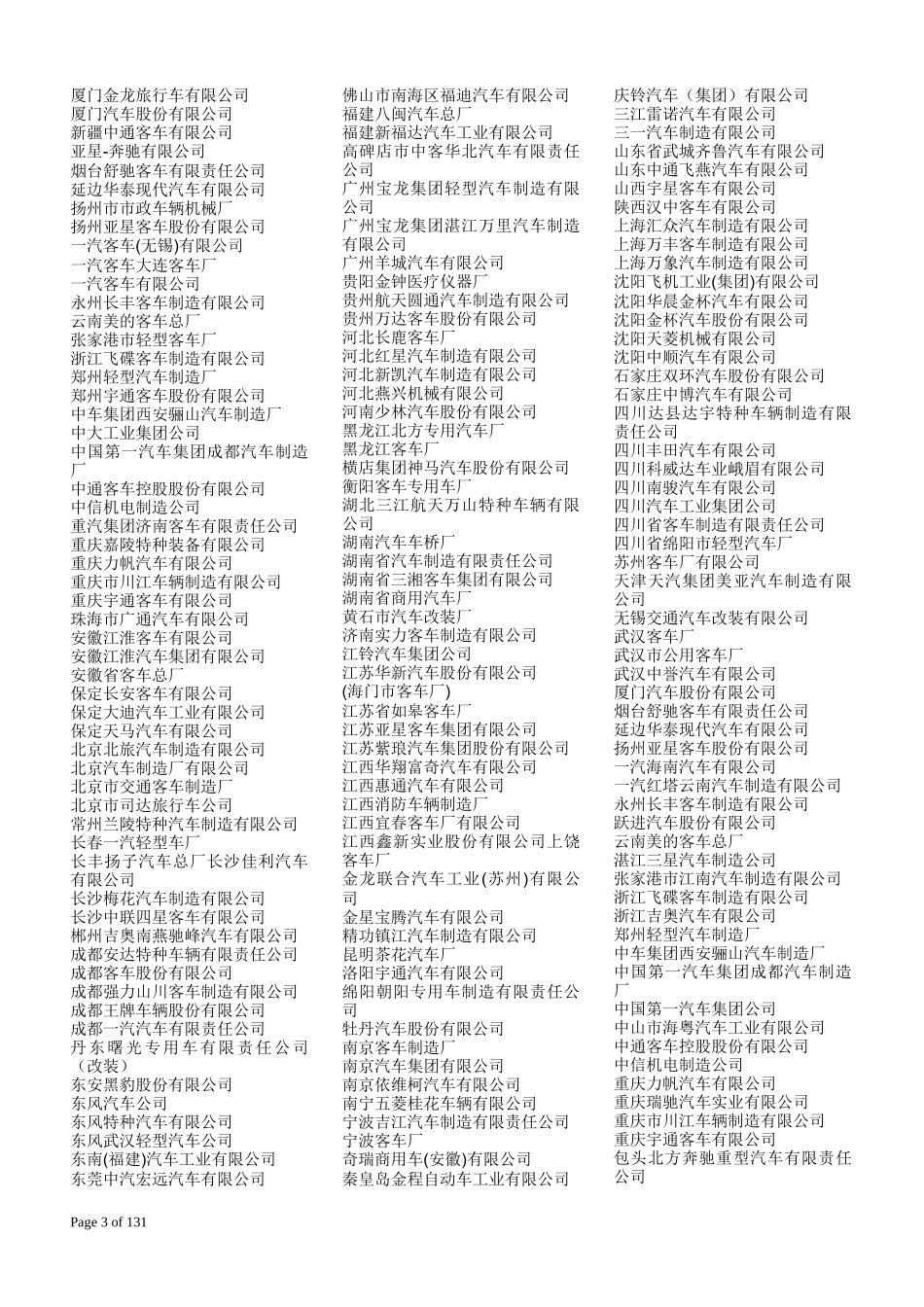 汽车公司名称_第3页