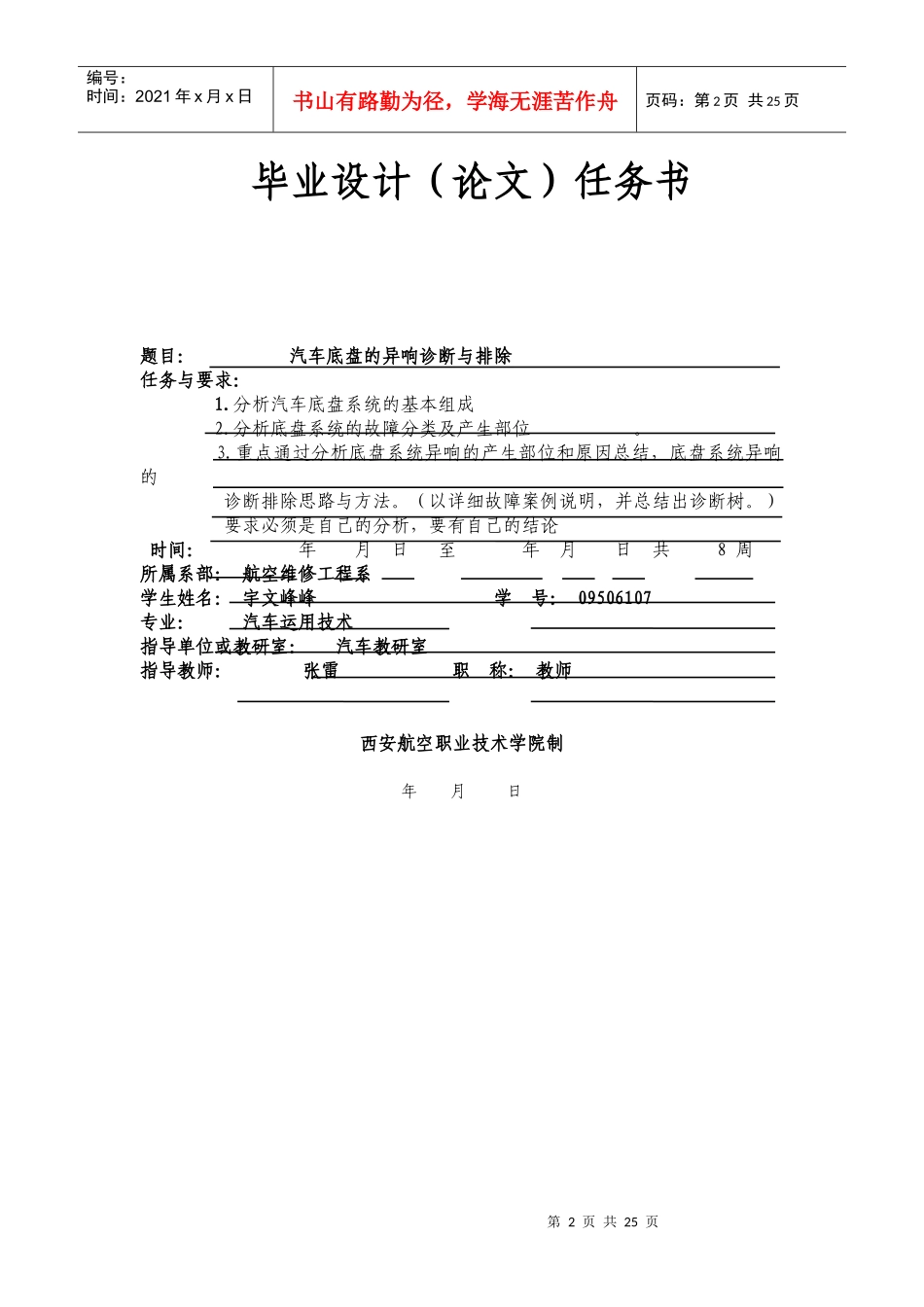 汽车底盘的故障诊断与维修毕业论文1_第2页
