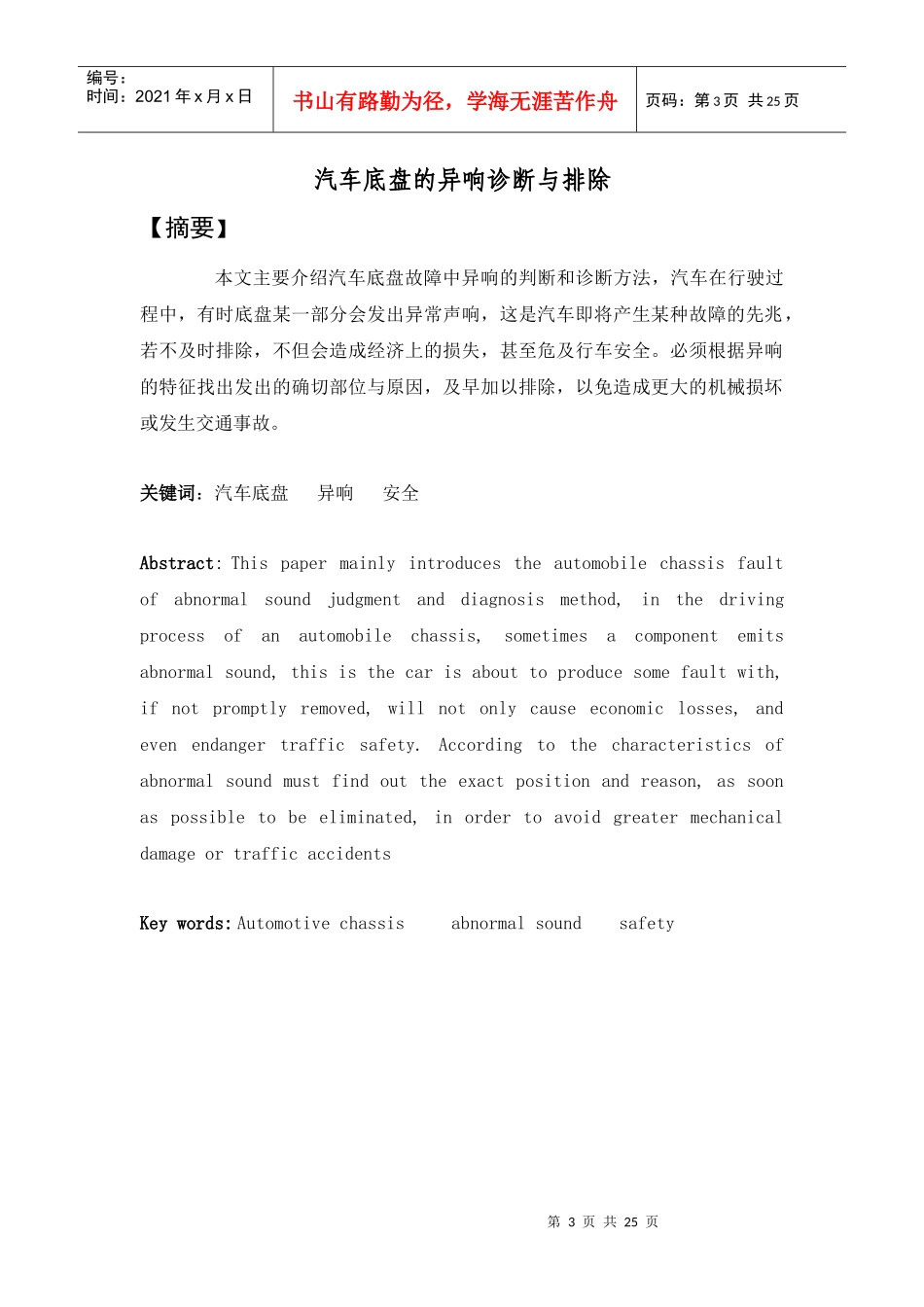 汽车底盘的故障诊断与维修毕业论文1_第3页
