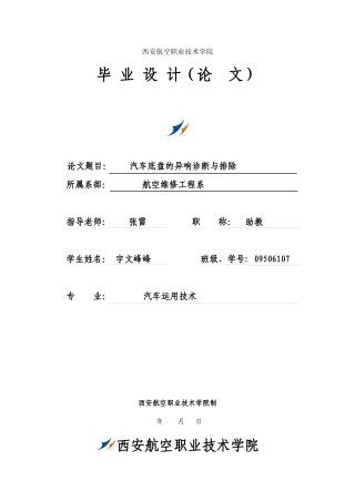 汽车底盘的故障诊断与维修毕业论文1