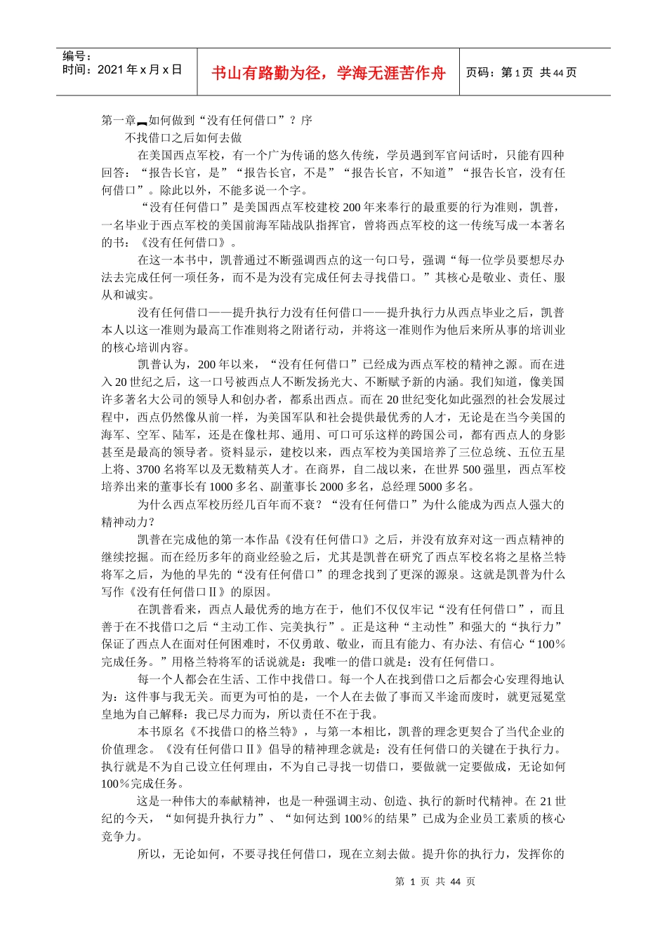 没有任何借口：提升执行力_第1页