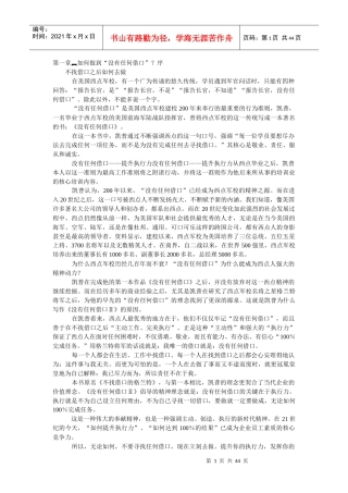 没有任何借口：提升执行力
