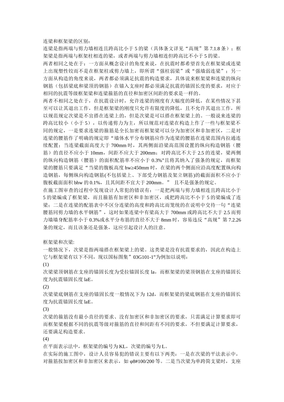 建筑工地技术员的必会知识_第1页