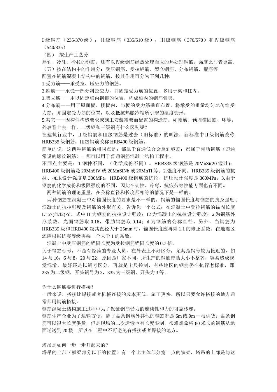 建筑工地技术员的必会知识_第3页