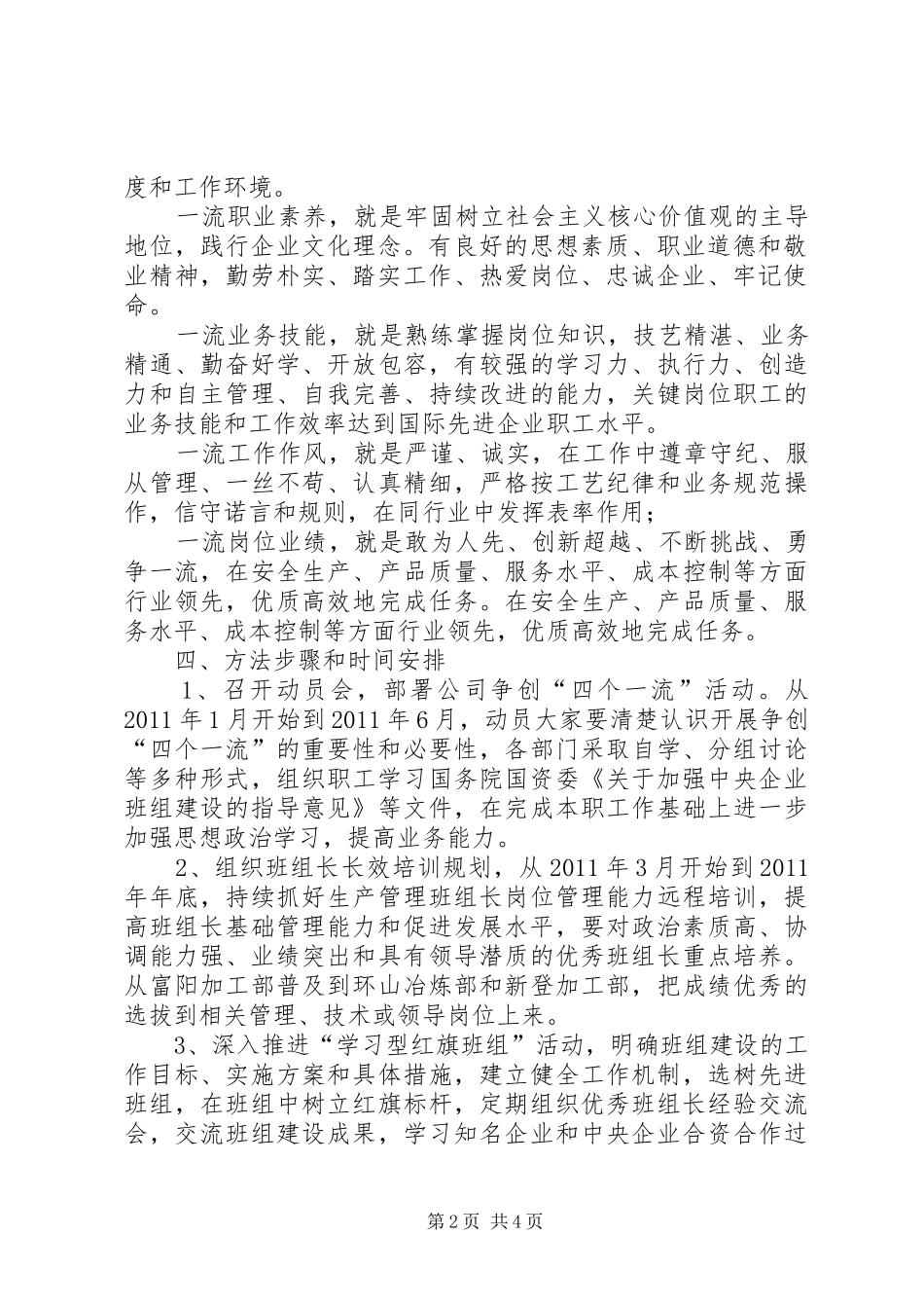 青水畲族乡争创“五个一流”方案 _第2页