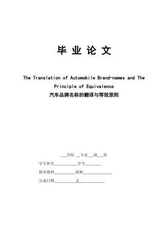 汽车品牌名称的翻译与等效原则