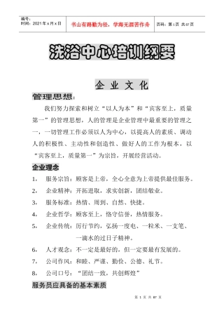 洗浴中心礼仪培训纲要