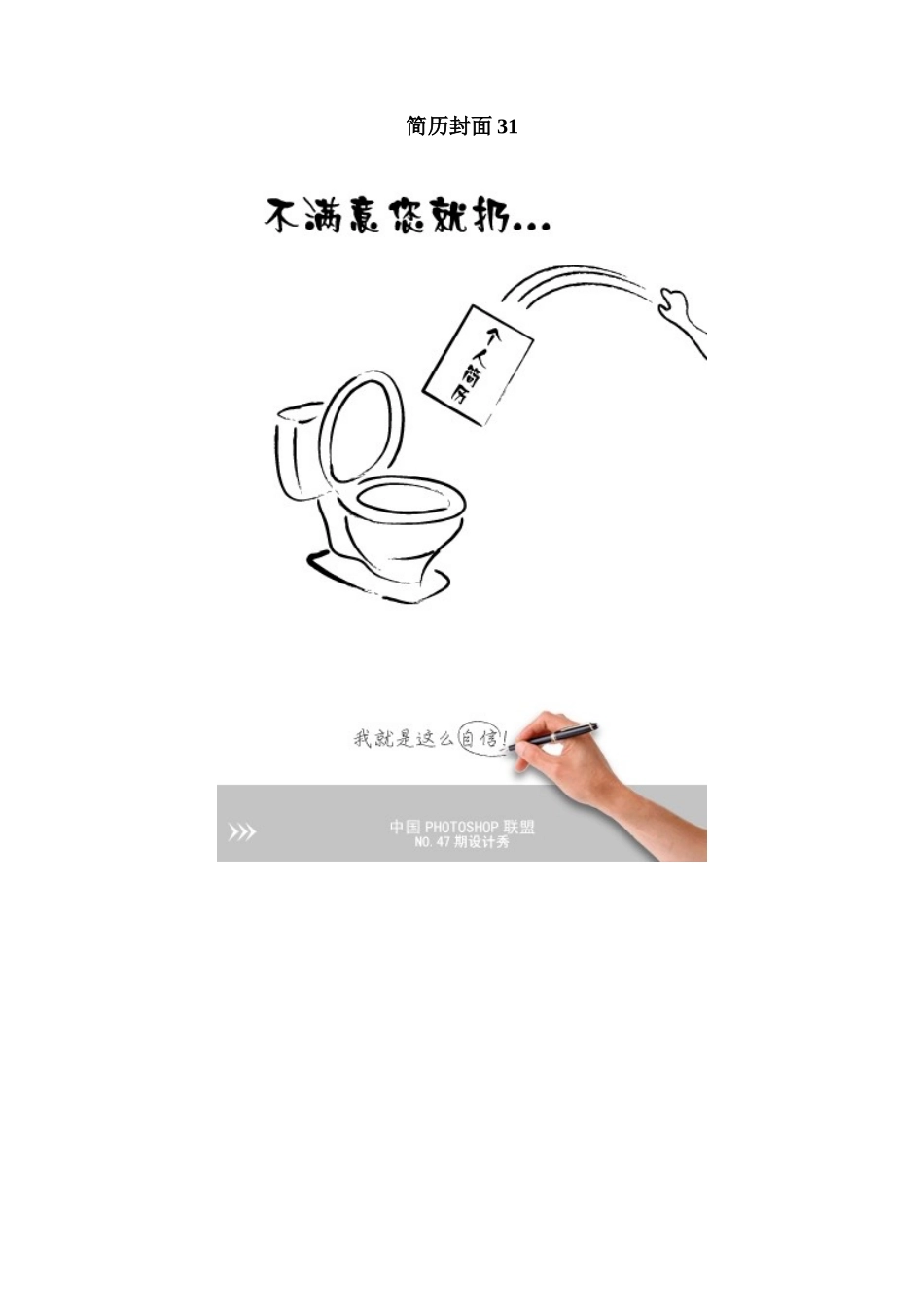 简历封面31_第1页