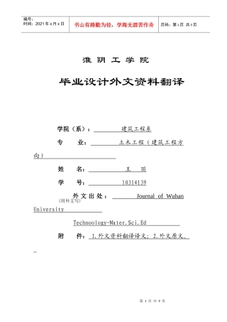 浅析随时间变化的钢筋混凝土阻力