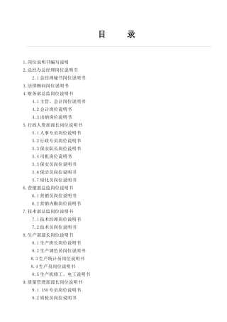 各个岗位职责完整版