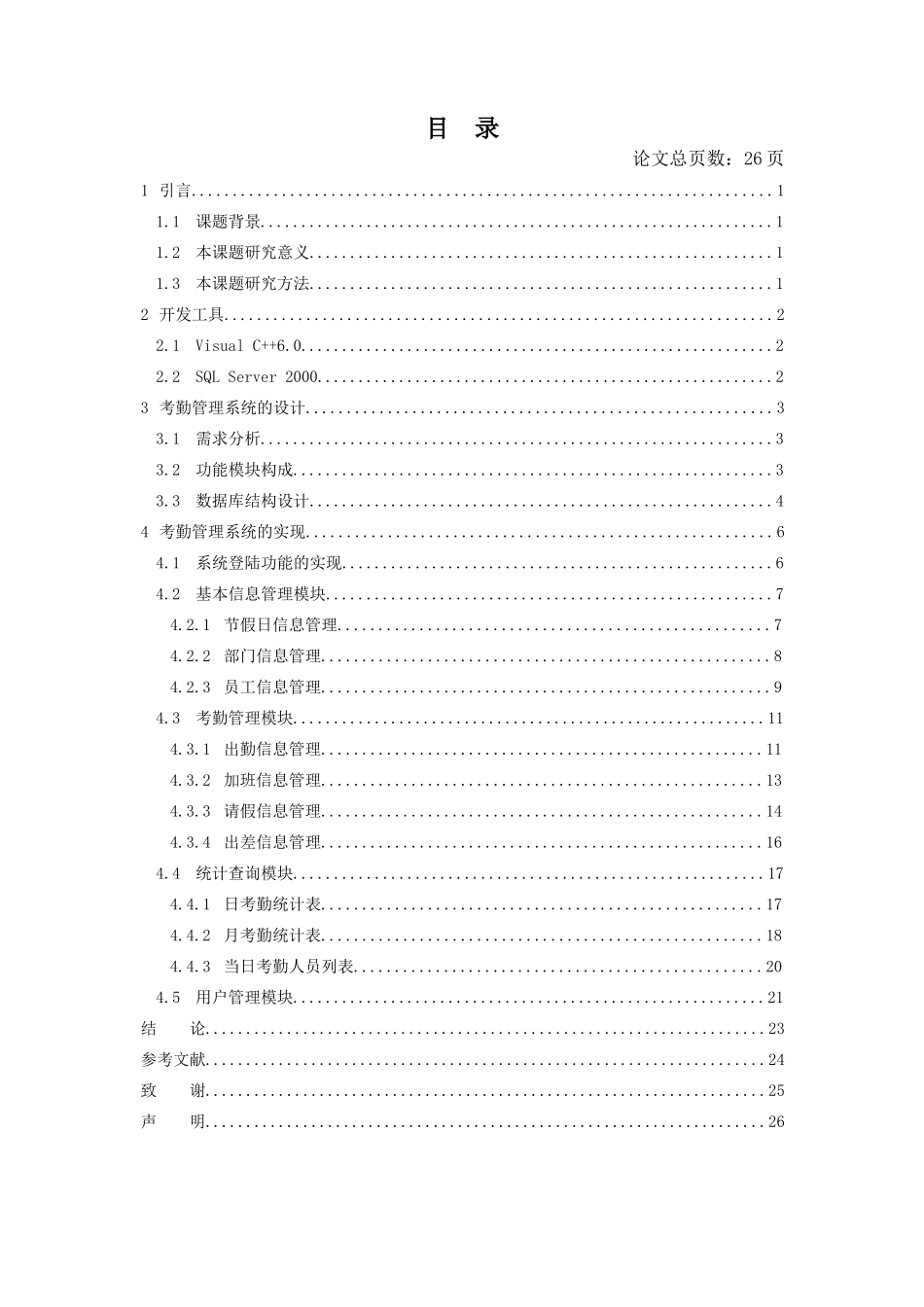 基于VC考勤管理系统的设计与实现_第3页