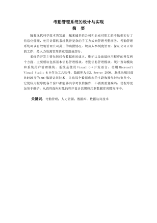 基于VC考勤管理系统的设计与实现