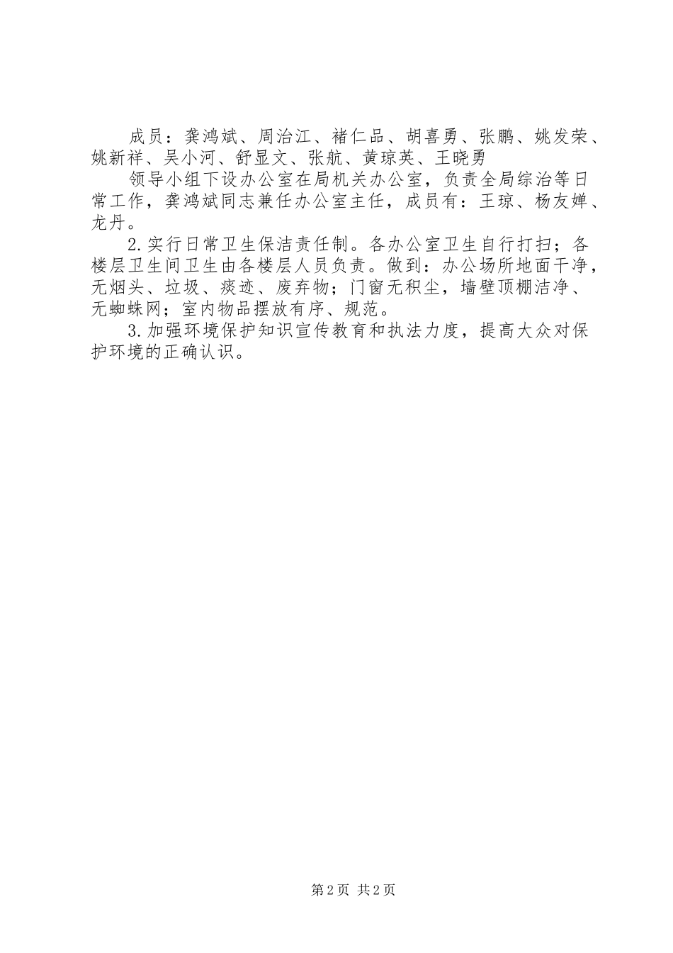 水利局“整脏治乱”工作实施方案 _第2页