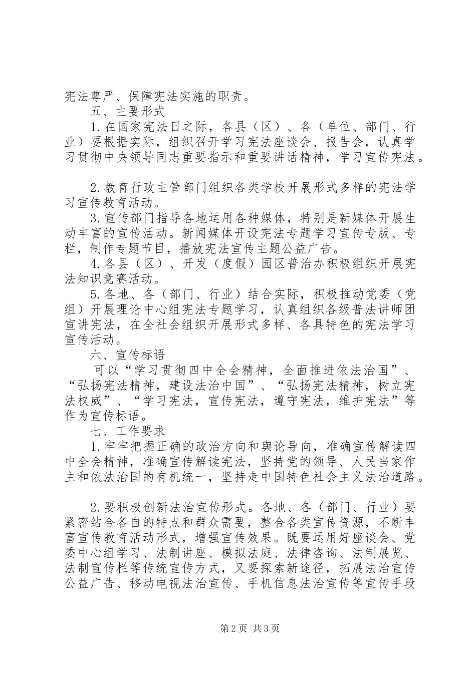 XX年林业局国家宪法日暨法制宣传日活动实施方案 _第2页