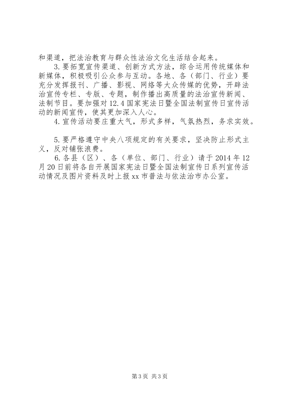 XX年林业局国家宪法日暨法制宣传日活动实施方案 _第3页