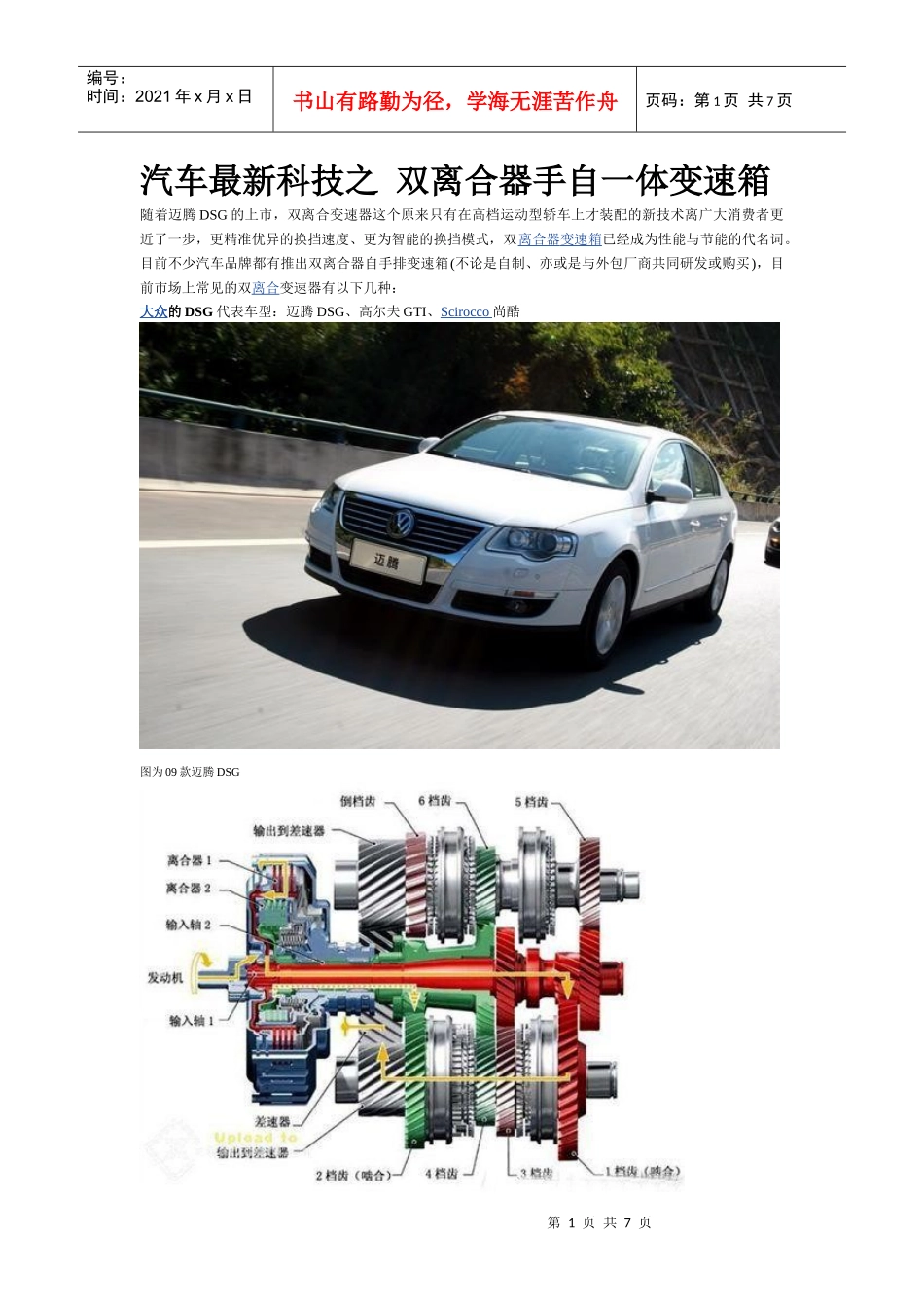 汽车最新科技之双离合器手自一体变速箱_第1页