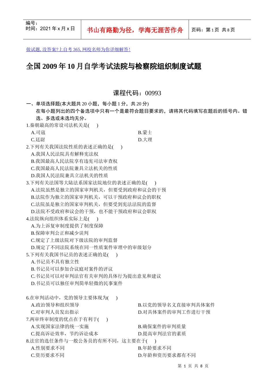 法院与检察院组织制度试题及答案_第1页