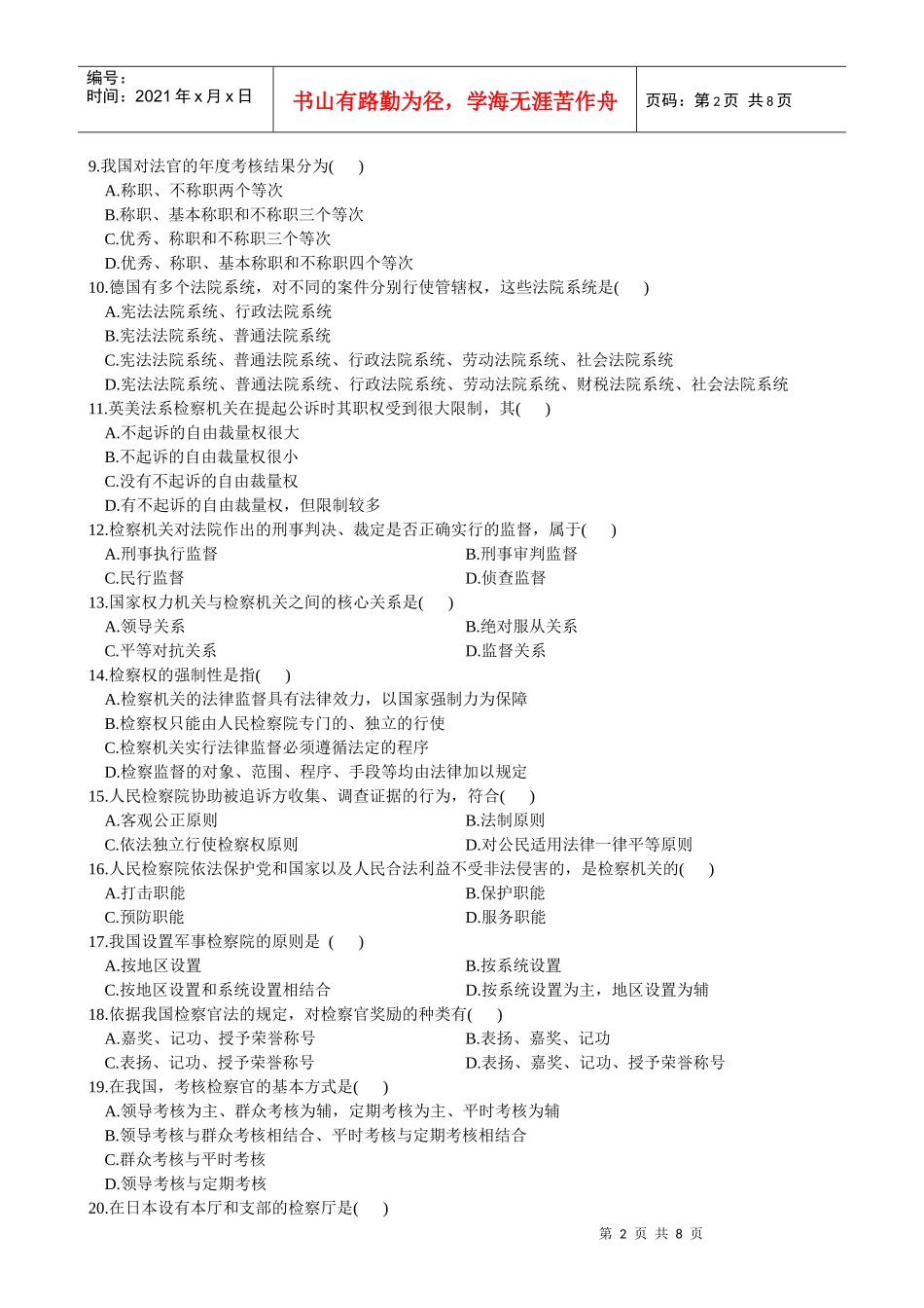 法院与检察院组织制度试题及答案_第2页