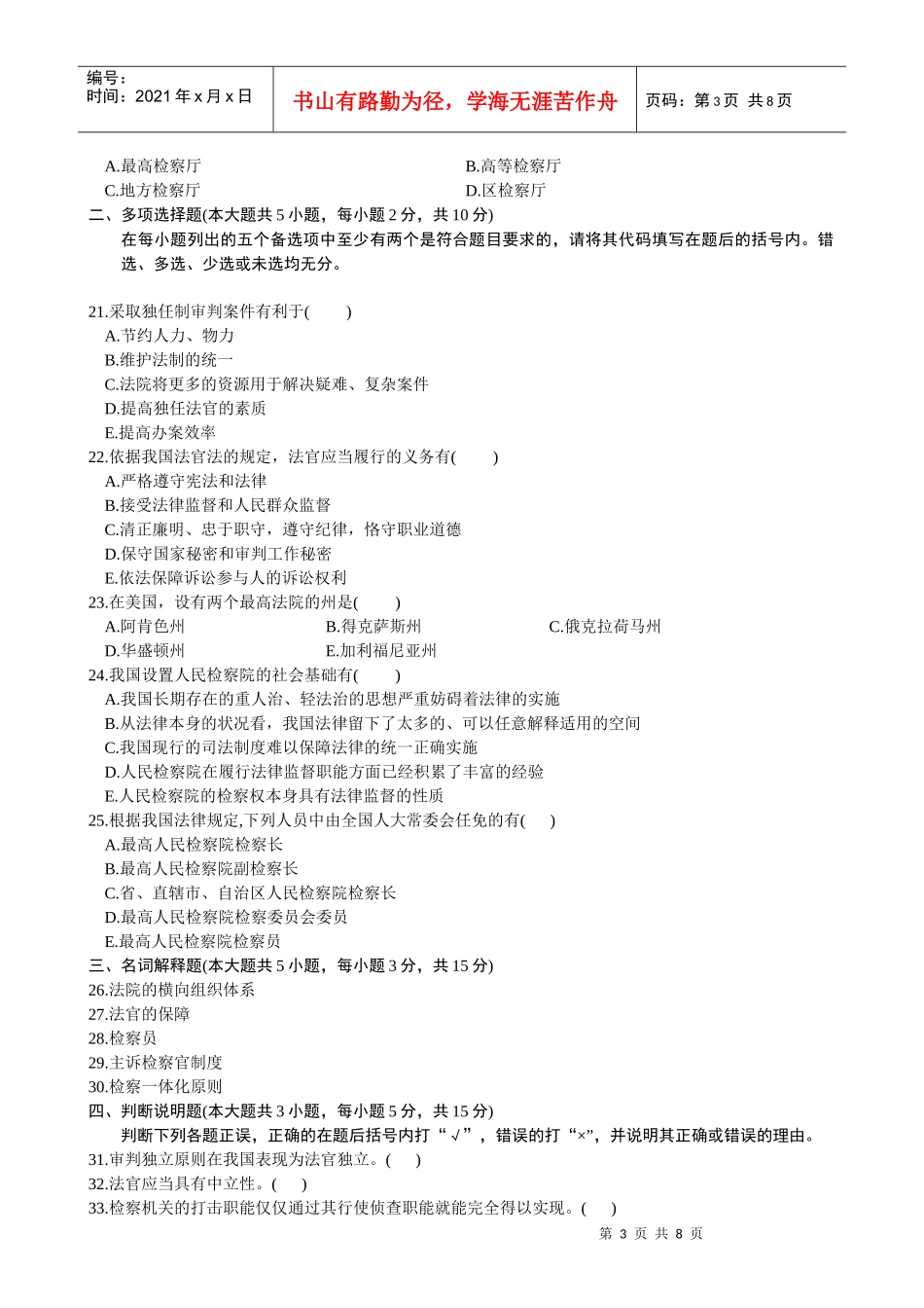 法院与检察院组织制度试题及答案_第3页