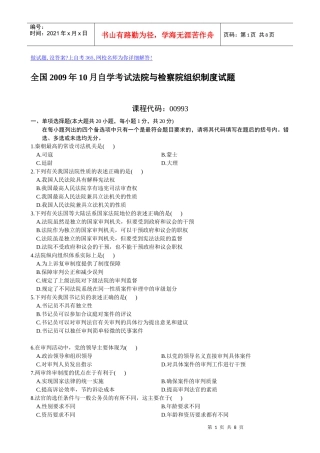 法院与检察院组织制度试题及答案