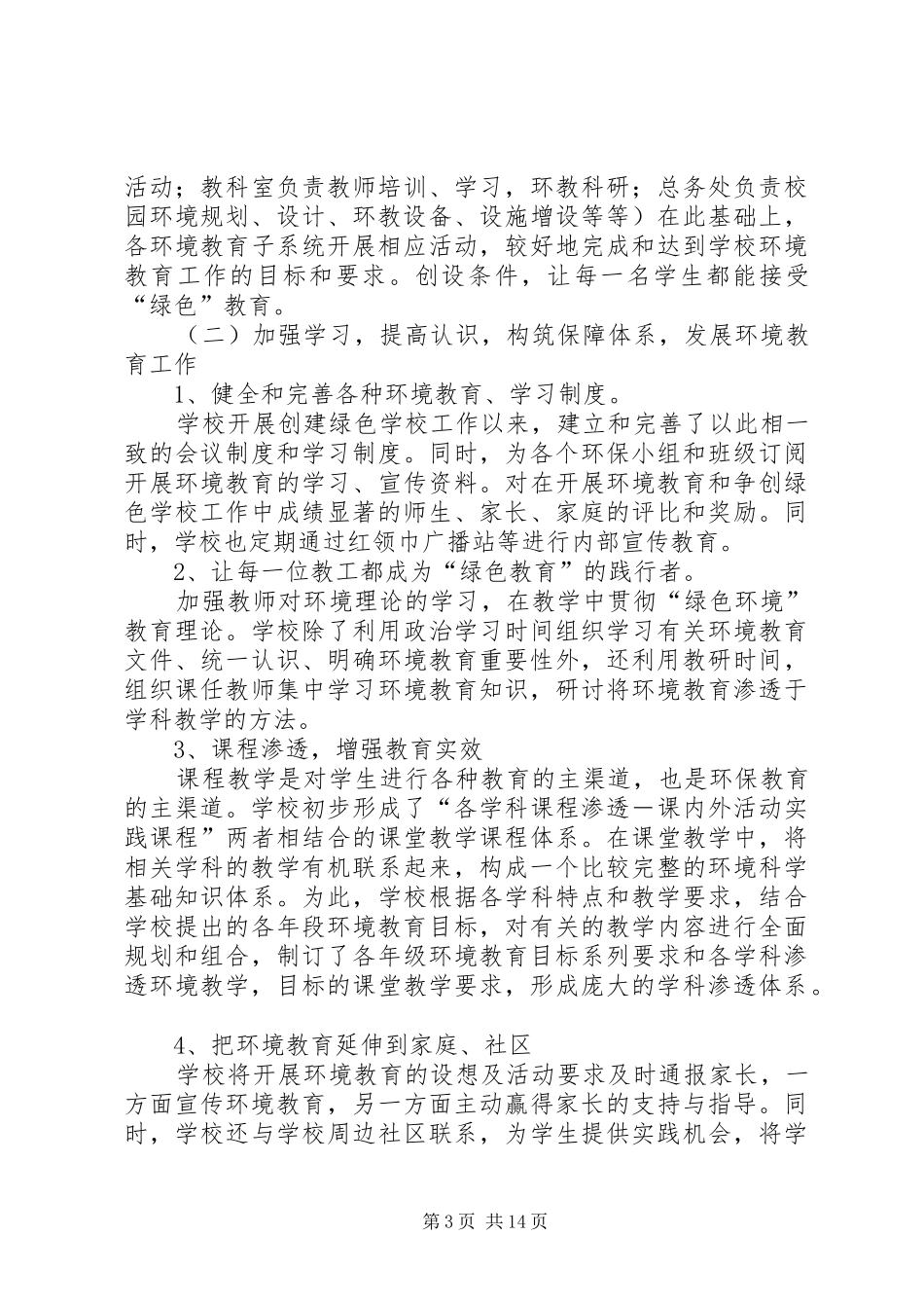 三门小学“绿色教育”校园文化建设方案 _第3页