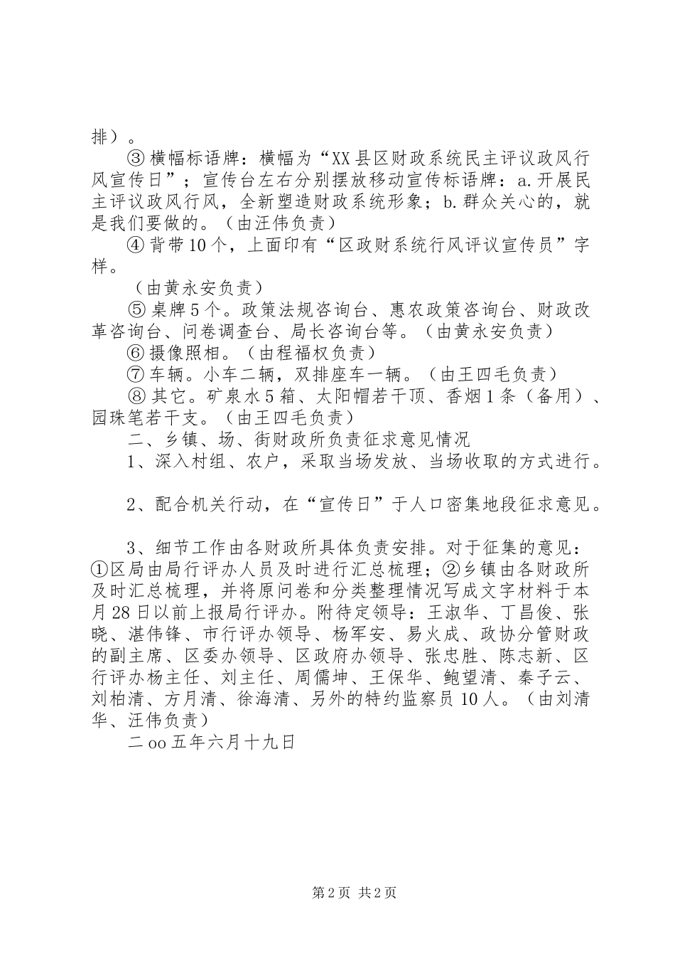 区财政系统行风评议征求意见实施方案 _第2页